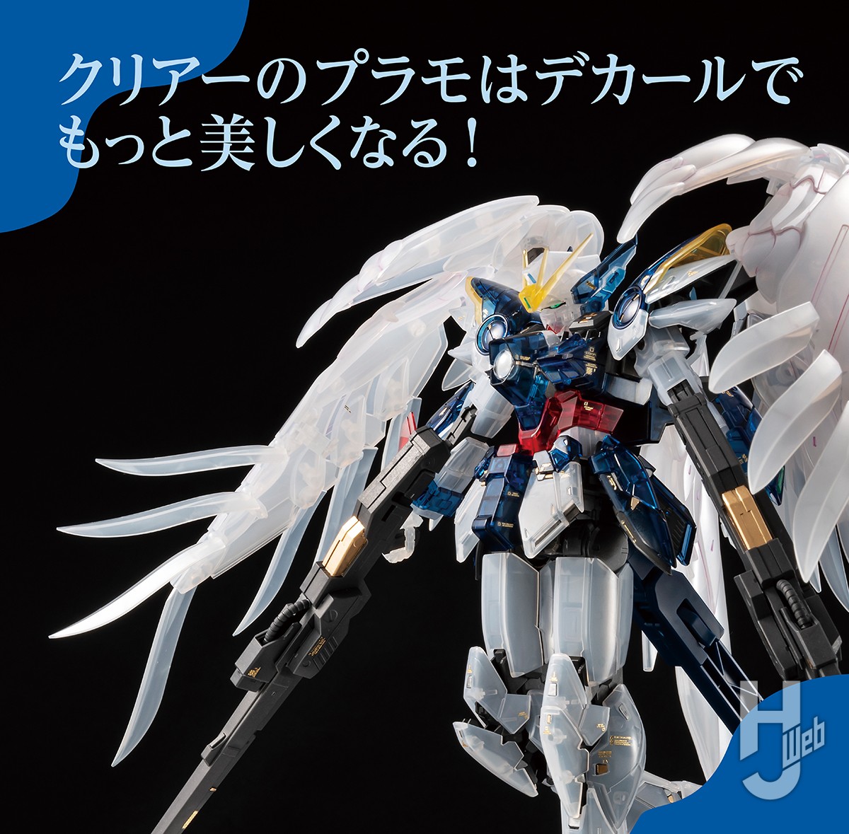 ＭＧウイングガンダムゼロＥＷ Ｖｅｒ．Ｋａ塗装完成品 - プラモデル