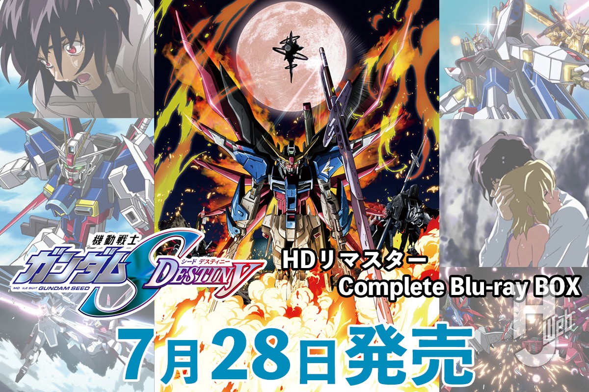 ガンダムSEED HGリマスター　Blu-ray