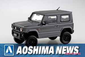 【2023年8月新製品】青島文化教材社「スズキ ジムニー カスタムホイール(ミディアムグレー)」