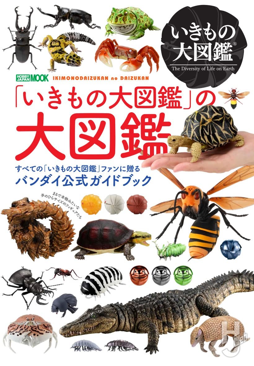 いきもの大図鑑 だんごむし 08 4種セット バンダイ ガチャポン