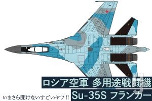 ロシアが誇る多用途戦闘機「Su-35S フランカー」ってどんな飛行機？【いまさら聞けないすごいヤツ!!】