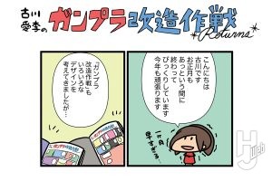 古川愛李のガンプラ改造作戦 Returns「パラス・アテネ」