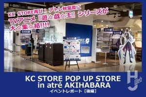 KC STORE POP UP STORE in atré AKIHABARA イベントレポート[後編]