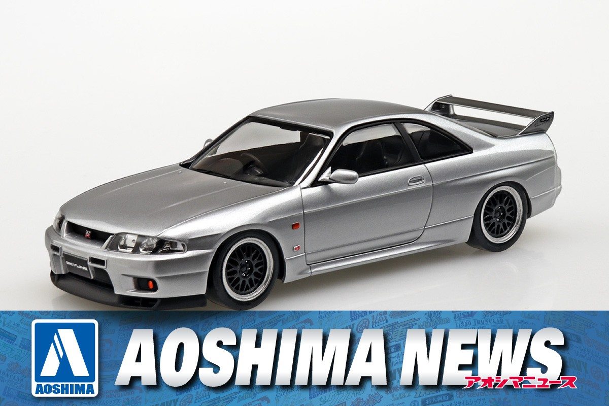 2023年9月新製品】青島文化教材社「ニッサン R33スカイラインGT-R カスタムホイール(ソニックシルバー)」 – Hobby JAPAN Web