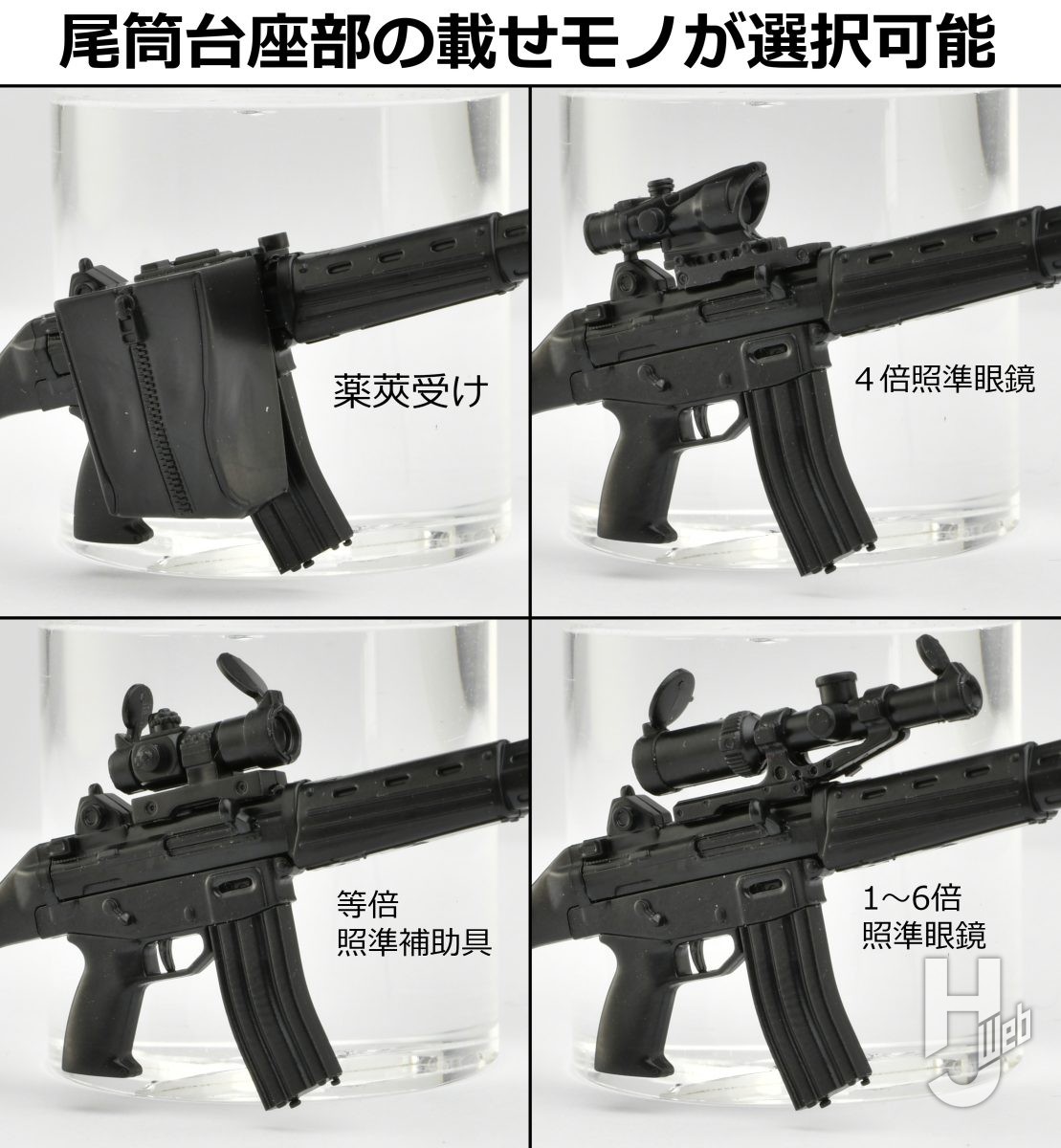 89式小銃用照準補助具 - 個人装備