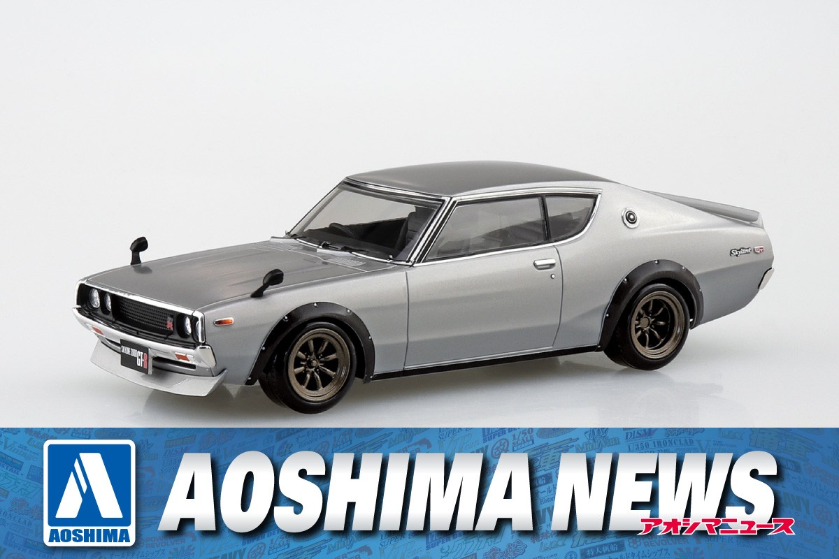 【2023年10月新製品】青島文化教材社「ニッサン C110スカイラインGT-R カスタム(シルバー)」
