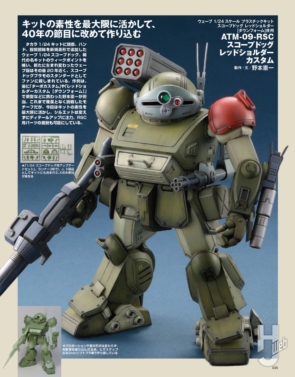 1/24 ボトムズ スコープドッグ ラウンドムーバー (メルキア軍仕様)-