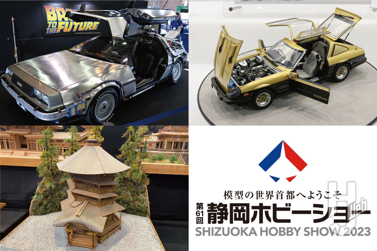 『バック・トゥ・ザ・フューチャー』劇中再現のデロリアン実車やトヨタのWRCマシンGRヤリス実車も登場!コジマ大隊長作例も展示 静岡ホビーショー会場フォトレポート(エムエムピー/サンリッチ/オートアートジャパン/ウッディジョー)