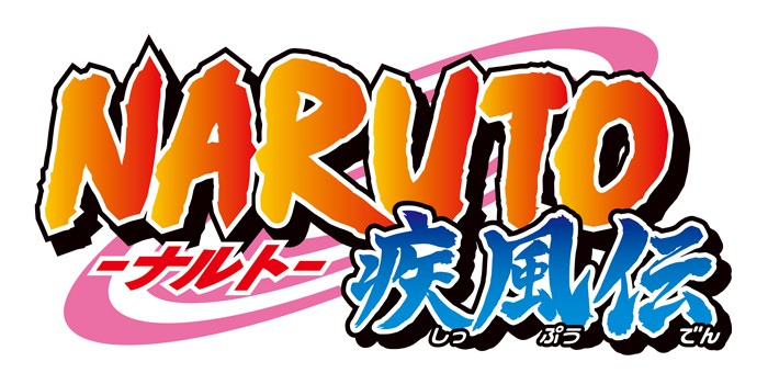 NARUTO疾風伝のロゴ