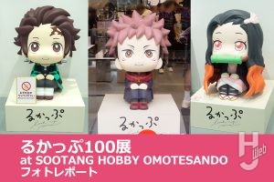 るかっぷ100展 at SOOTANG HOBBY OMOTESANDO フォトレポート