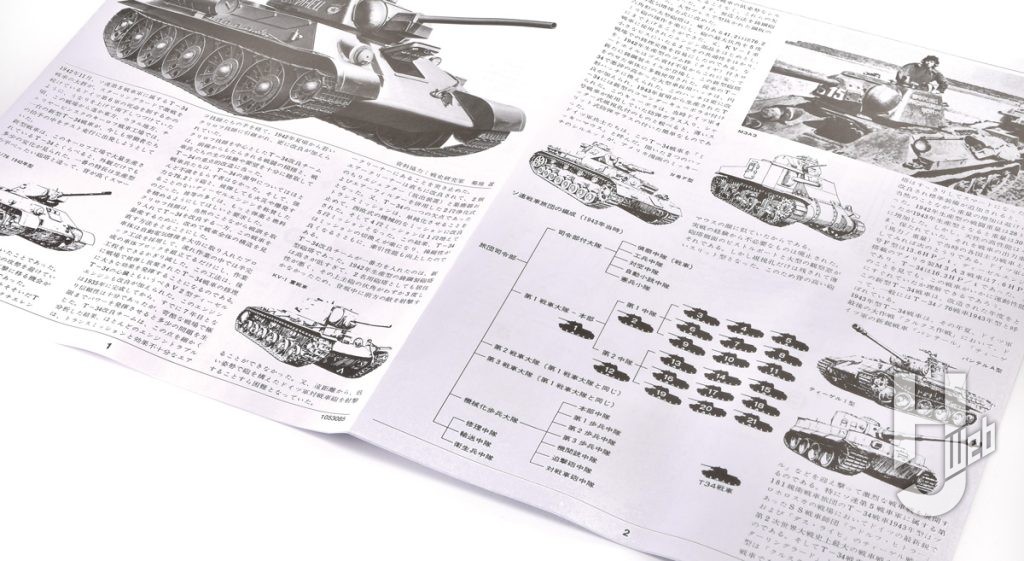 T-34/76 戦車1943年型タミヤ　説明書