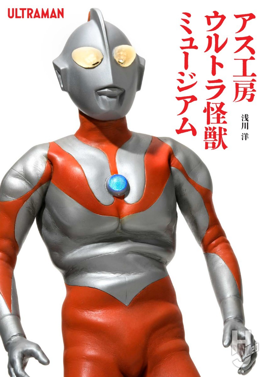 人気ガレージキットメーカー「アス工房」の「ウルトラマン Bタイプ」を 