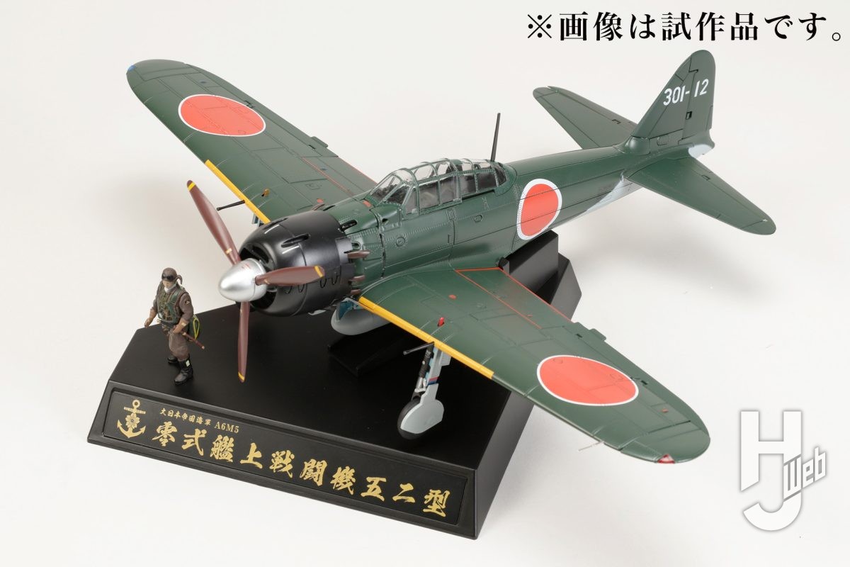 ダイキャスト戦闘機シリーズ1/32零戦52型 No1:601空 No2:253空 – Hobby 