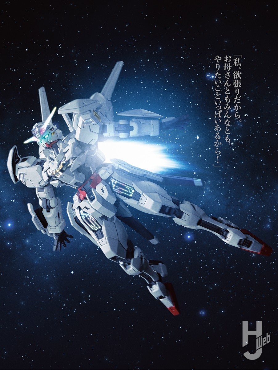 ガンプラ HG ガンダム キャリバーン \u0026 エアリアル 改修型