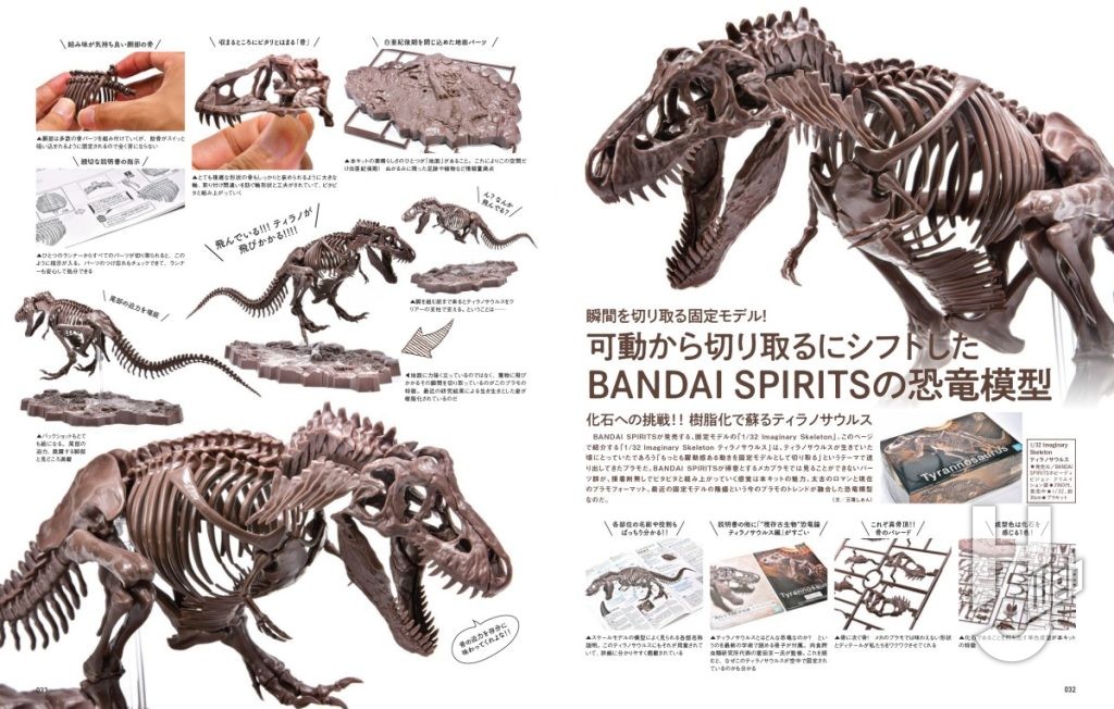 ホビージャパンエクストラ30恐竜　ティラノプラモ