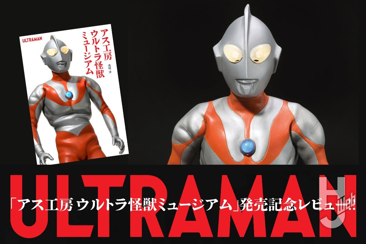 人気ガレージキットメーカー「アス工房」の「ウルトラマン Bタイプ」を 