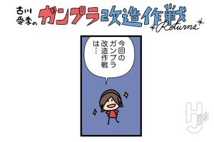 古川愛李のガンプラ改造作戦 Returns「ザクⅠ・スナイパータイプ」
