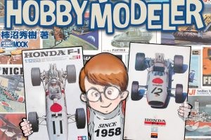【本日発売】「VINTAGE HOBBY MODELER 20世紀「模型」少年雑記録」【イラストコラム】