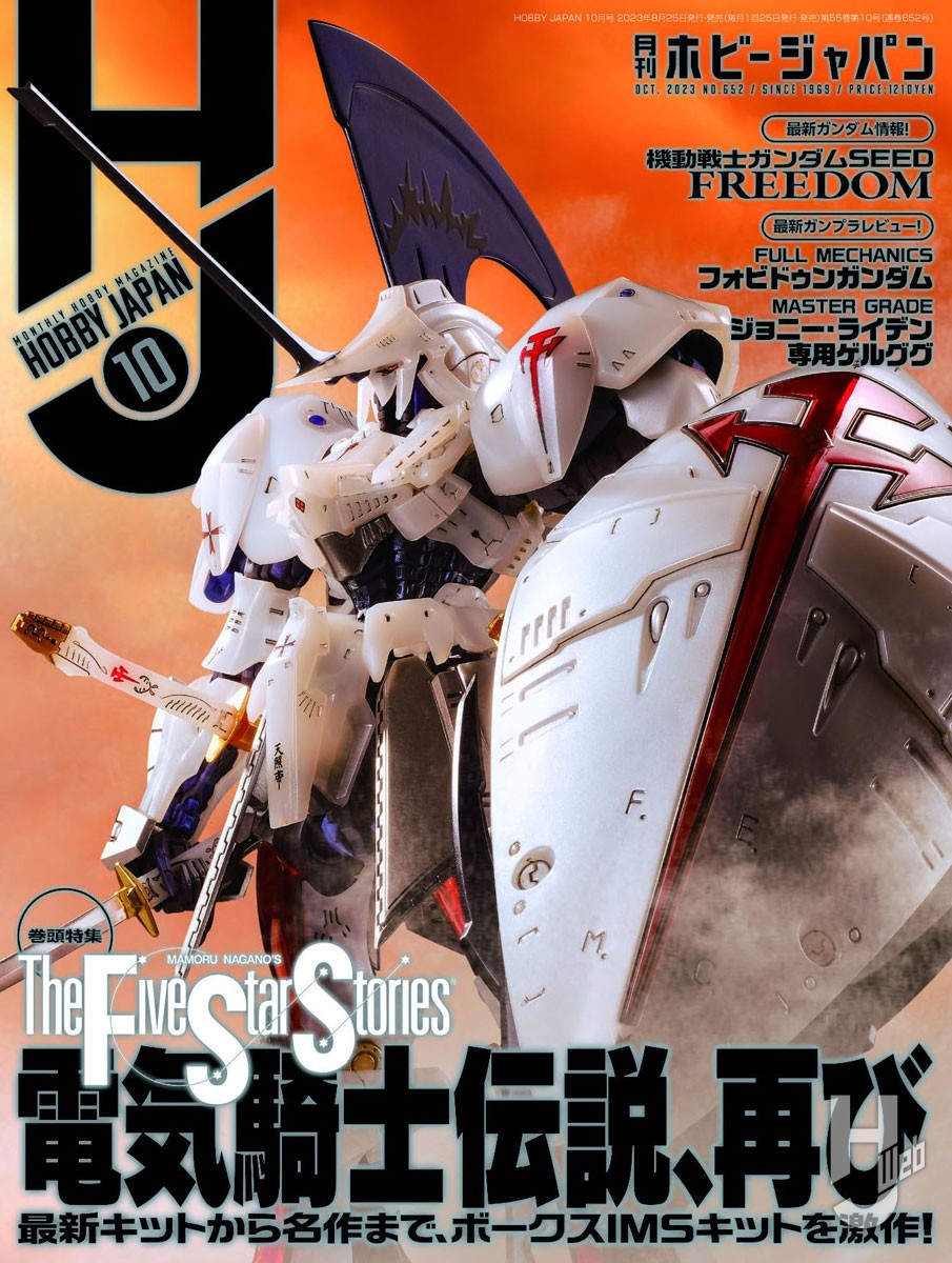 HOW TO BUILD GUNDAM 2 ホビージャパン 5月号 別冊 - アート/エンタメ 