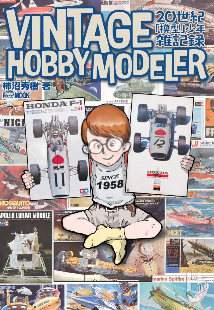 VINTAGE HOBBY MODELER 20世紀「模型」少年雑記録表紙