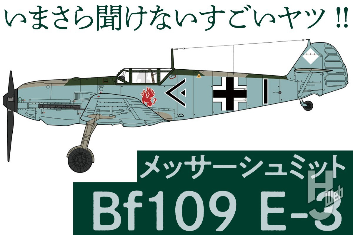 そんなにすごいの？　ドイツ空軍主力戦闘機「メッサーシュミット Bf109」の魅力とは【いまさら聞けないすごいヤツ】