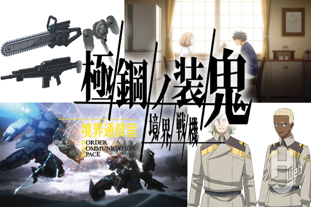 『極鋼ノ装鬼』振り返り!4話までの注目シーン&武装をチェック!【境界戦機】