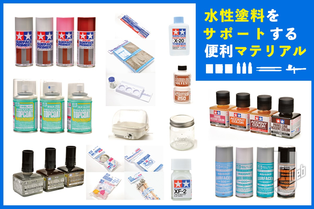 あると便利! “水性塗料”の塗装をサポートするアイテムをまとめてピックアップ!