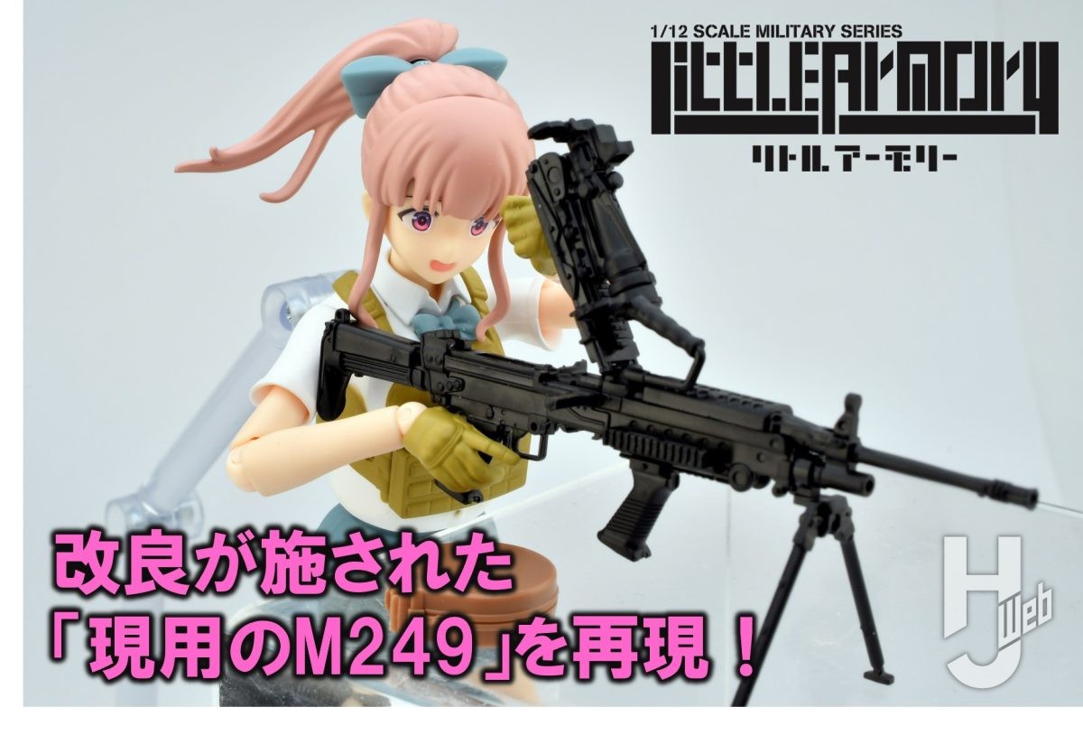 リトルアーモリー】改良が施された「現用のM249」が登場！ – Hobby