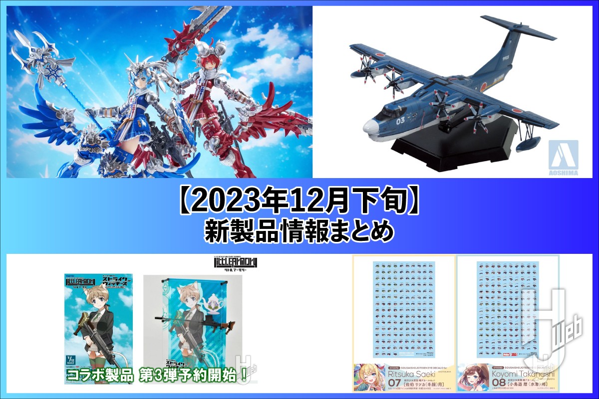 ゴッズオーダー「レン・ファイヤードラゴン」&「ヒマリ