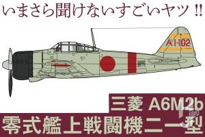 日本でもっとも有名な戦闘機の一つ「零戦」こと「零式艦上戦闘機二一型」の性能やその歴史を知ろう！【いまさら聞けないすごいヤツ】