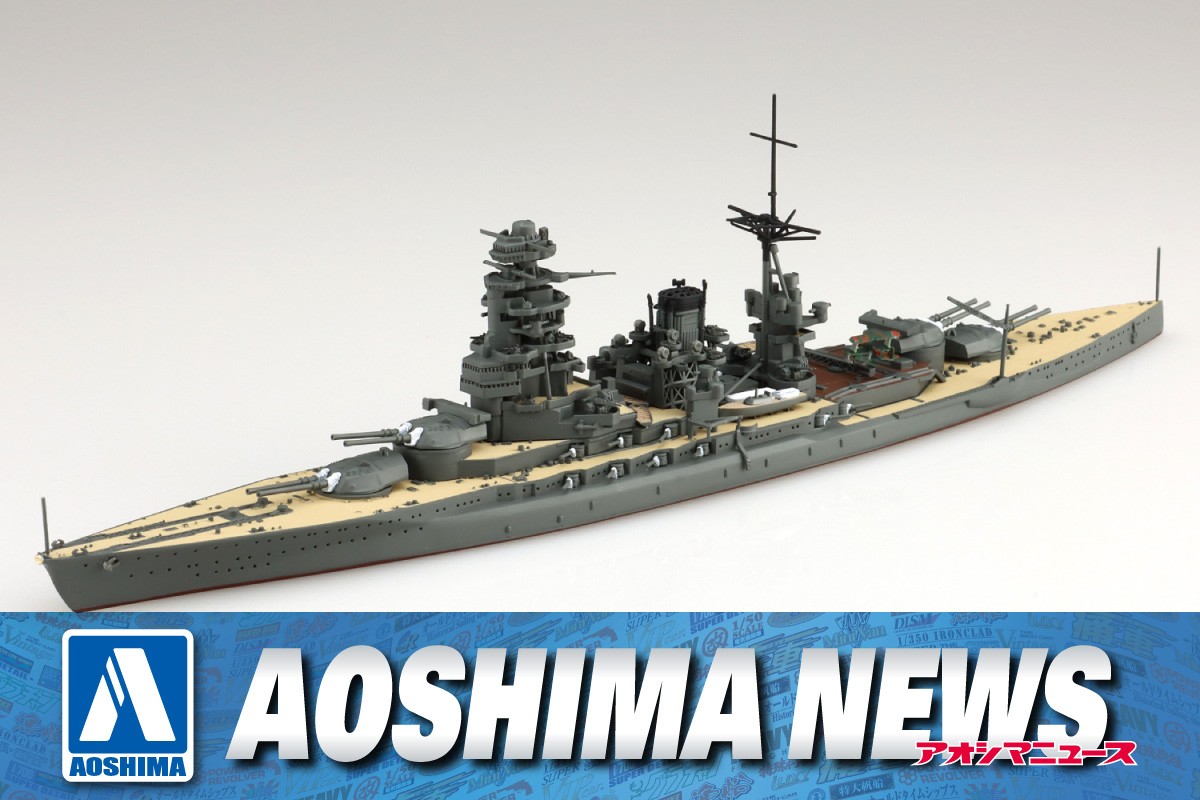 Amazon | 青島文化教材社 1/700 ウォーターラインシリーズ 戦艦