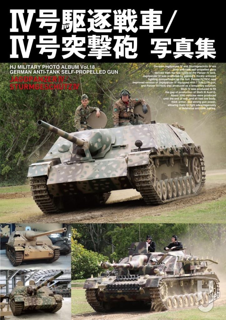 Ⅳ号駆逐戦車／Ⅳ号突撃砲写真集　表紙