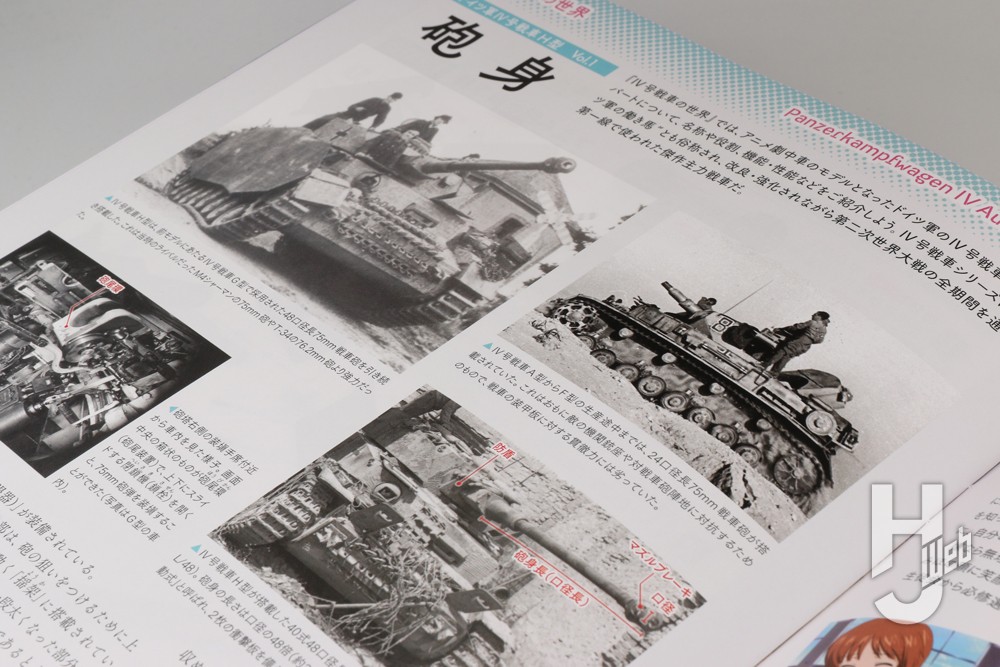週刊 ガールズ＆パンツァー Ⅳ号戦車H型（D型改）をつくる　冊子