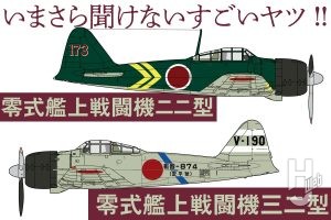 日本の戦闘機「零戦」“三二型”と“ニニ型”の違いは？ 【いまさら聞けないすごいヤツ】