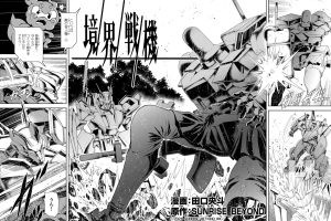 『境界戦機』コミック第20話が更新！
