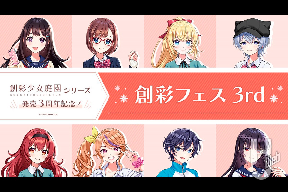 創彩フェス3rd」創彩少女庭園3周年記念イベントが「コトブキヤ秋葉原館」にて明日（1月13日）より開催！  会場でも展示予定のホビージャパン作例もピックアップ！ – Hobby JAPAN Web