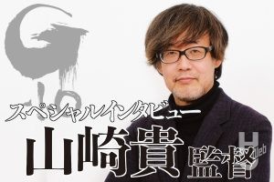 『ゴジラ-1.0』山崎貴監督スペシャルインタビュー！ゴジラデザインと対戦兵器について語る