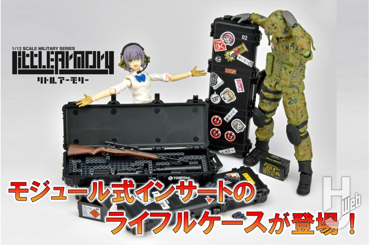 リトルアーモリー LA018 ライフルケース＆AA-12タイプ リトル