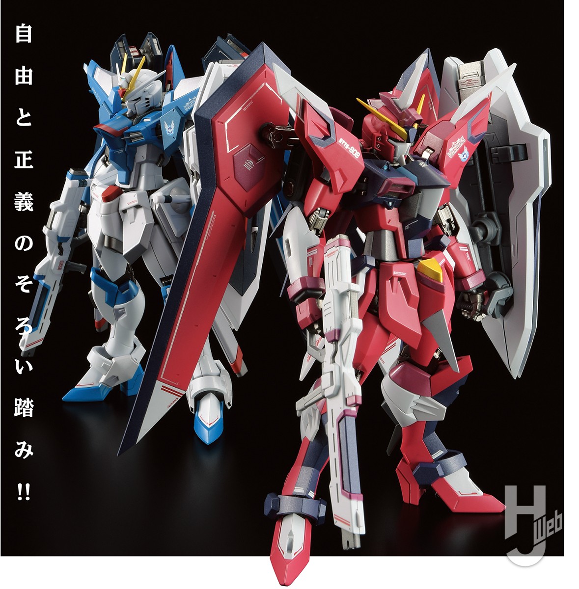 新品本物 FREEDOM」イモータルジャスティスガンダムが立体 機動戦士 