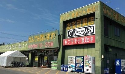 萬屋弘前大清水店