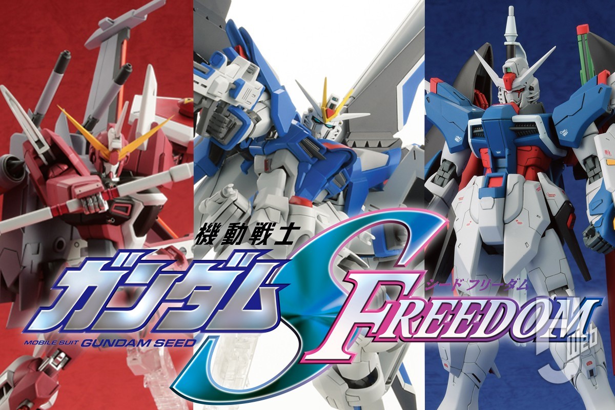 機動戦士ガンダムSEED FREEDOM』登場機体の秀逸作例3選！劇中で