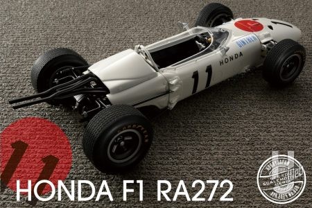 ハセガワの“スーパーディテール”で甦る！ホンダの伝説的マシン「F1 RA272」をダクトの開口などのディテールアップでさらに完成度を高める！