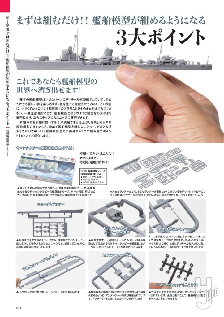艦船模型製作の教科書2.0　サンプル２