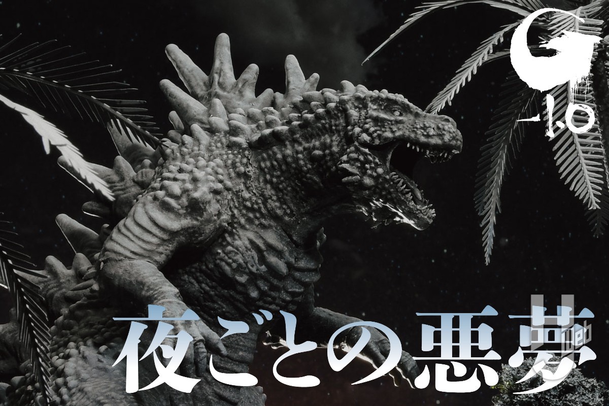 ゴジラ-1.0』主人公・敷島の悪夢をモノトーンカラーでディオラマ化