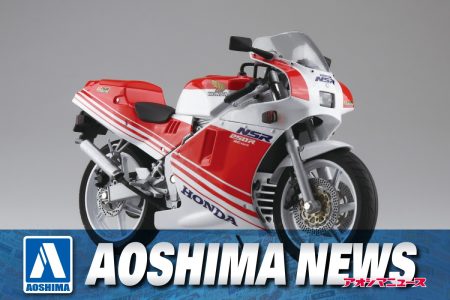 【2024年9月新製品】青島文化教材社「Honda NSR250R ’88 ファイティングレッド/ロスホワイト」