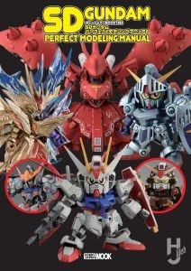 SDガンダムパーフェクトモデリングマニュアル　表紙