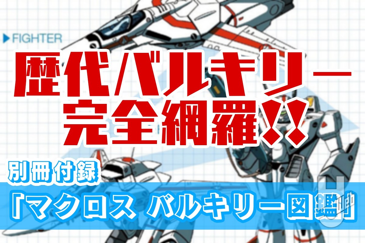 バルキリー開梱、組立の注意事項など… ターミナルボックス位置変更 PDF外形寸法図ダウンロード方法 - 株式