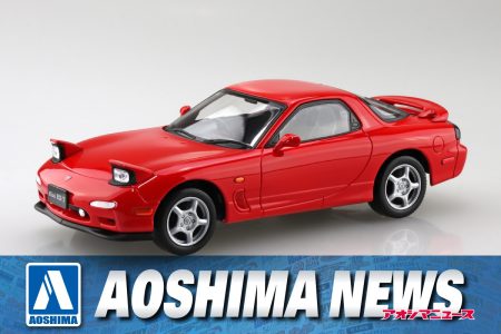 【2024年9月新製品】青島文化教材社「アンフィニ FD3S RX-7(ヴィンテージレッド)」