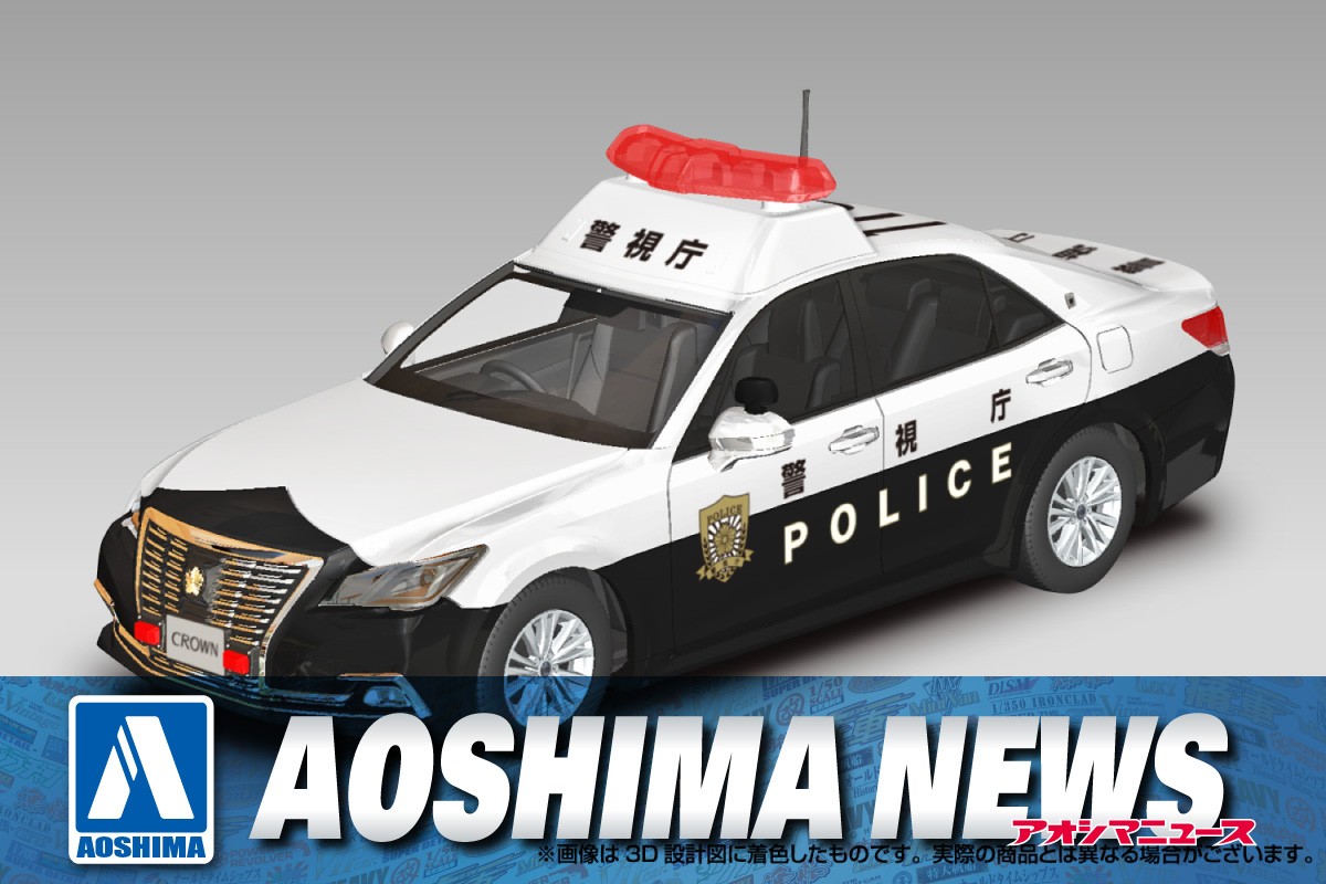 2024年9月新製品】青島文化教材社「トヨタ クラウンパトロール