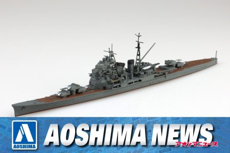 【2024年9月新製品】青島文化教材社「日本海軍 重巡洋艦 鳥海」